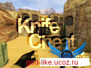 чит Knife скачать