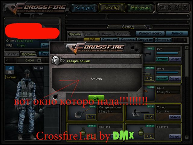 Смена основного шрифта в Cross Fire